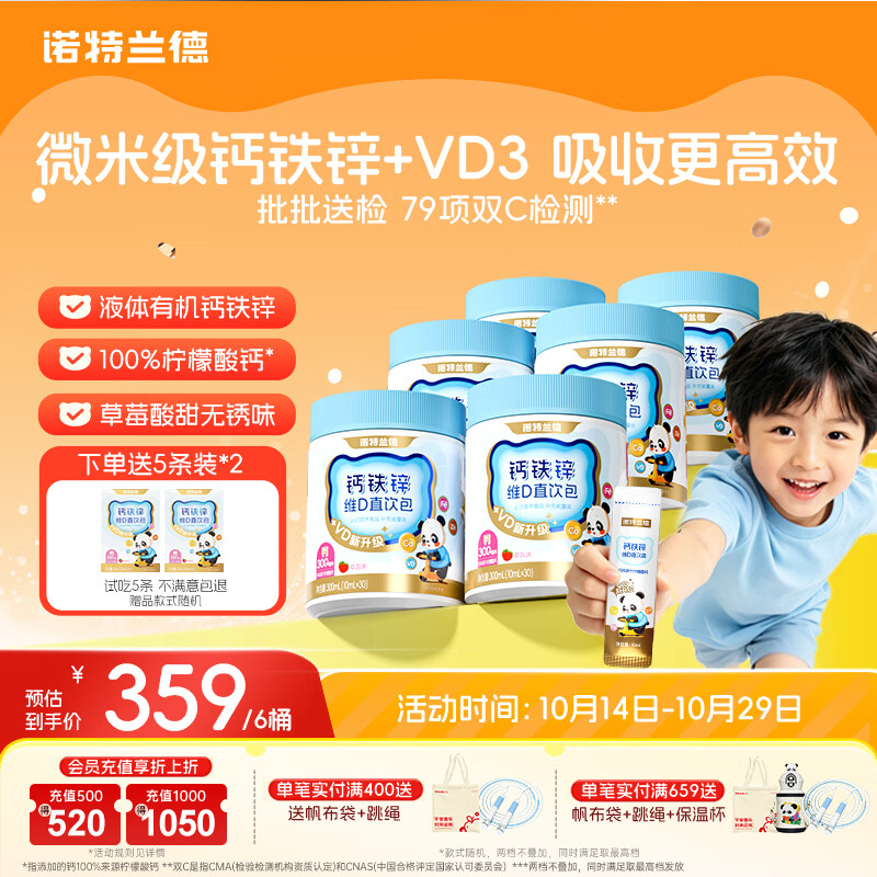 诺特兰德【刘涛代言】新升级钙铁锌VD直饮包维生素d3口服液 草莓味*6桶