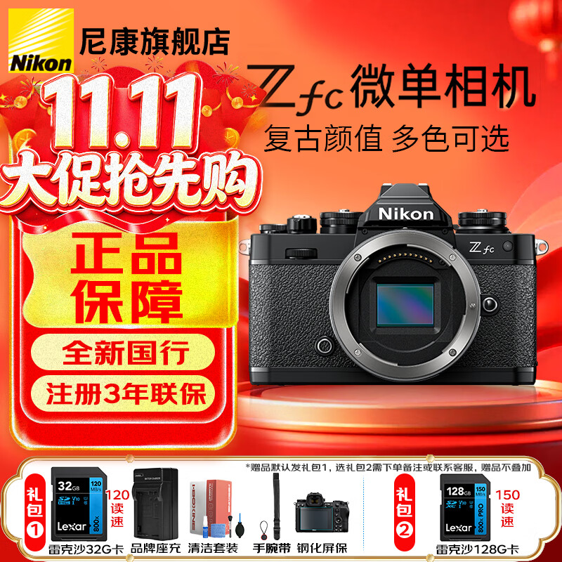 Nikon 尼康 Z fc APS-C画幅 微单相机 银黑色 单机身