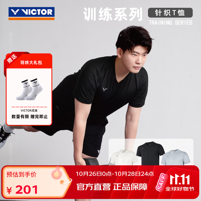 威克多（VICTOR）官方旗舰店羽毛球服男女球星同款针织运动T恤 T-65008 云雾白 【中性款】 L