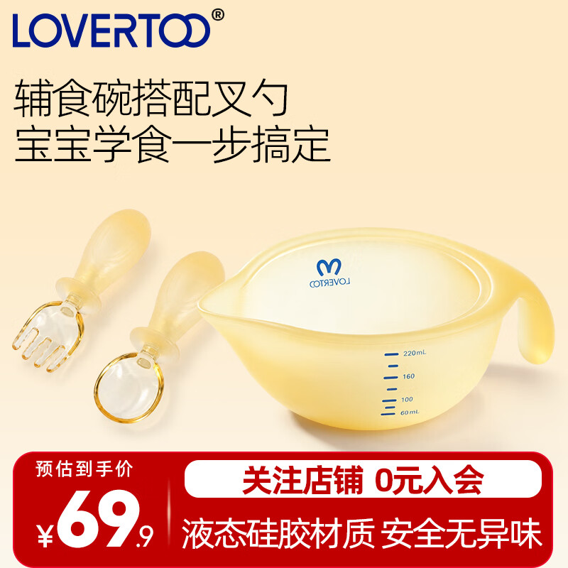 LOVERTOO法国品牌宝宝鹰嘴辅食碗婴幼儿专用喂水喂奶喝米糊碗硅胶儿童餐具 【Q弹不伤嘴】软嘴辅食碗+训练叉勺 220ml