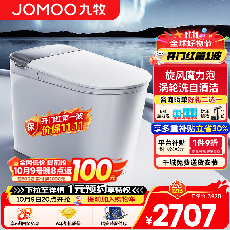 九牧（JOMOO）智能马桶家用全自动一体可冲洗可烘干带水箱泡沫盾脚感翻盖坐便器 【高配升级款】涡轮洗自清洁+脚感翻圈翻盖ZS700M 400mm (390以上选择)
