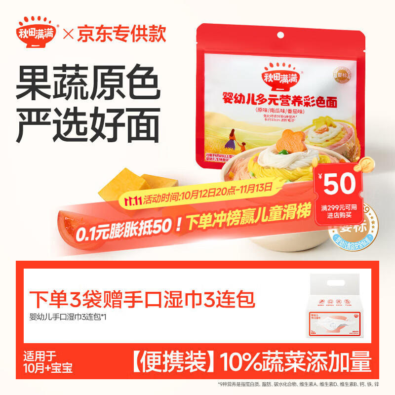 秋田满满婴幼儿面条 彩色线面140g（原味+番茄+南瓜）营养辅食9月+
