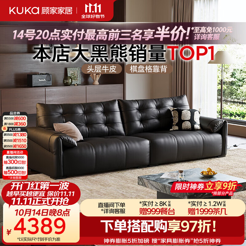 顾家家居（KUKA）轻奢风天鹅沙发客厅1385 【入门版】坚韧耐磨皮午夜黑 多人位3.1m