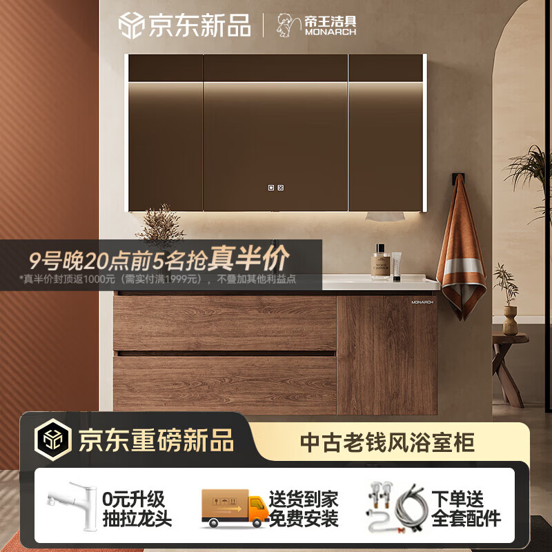 帝王洁具中古风多功能浴室柜组合陶瓷一体盆洗手脸盆柜卫生间卫浴柜洗漱台 80CM智能镜柜(中古风 照明+除雾+美妆收纳)