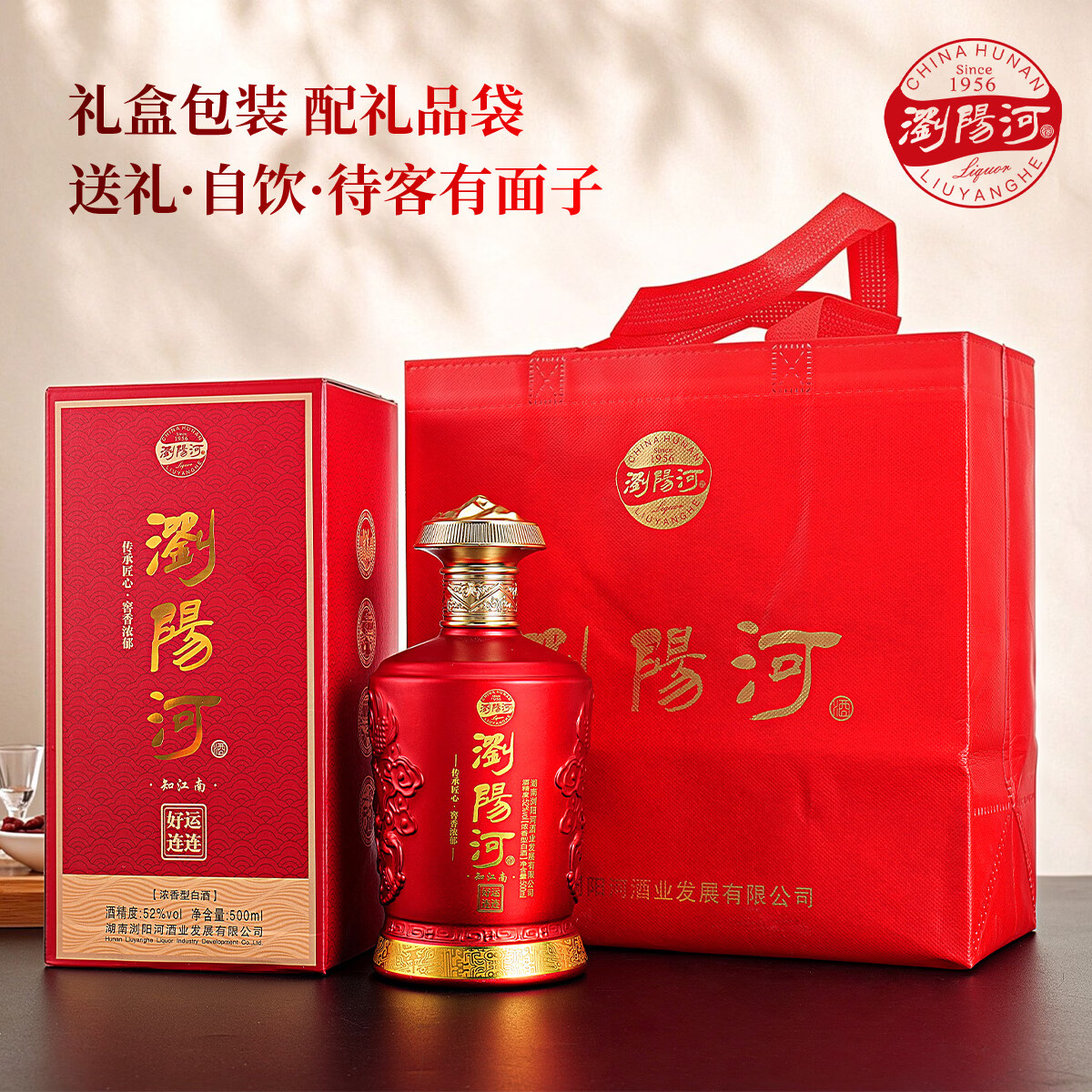 浏阳河好运连连52度500ml*6瓶白酒礼盒浓香型白酒粮食酒水口粮酒宴请酒 52度 500mL 6瓶 整箱装
