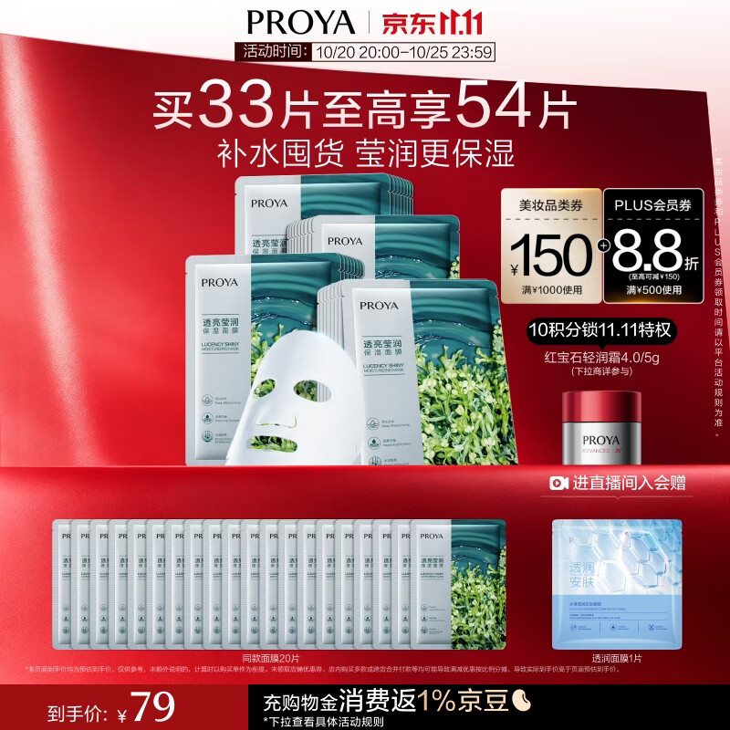 珀莱雅小球藻面膜0.8/片，拍2件90元得106片