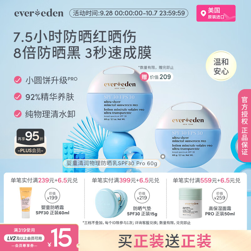 EVER EDEN夏日儿童防晒霜清润物理养肤婴儿防晒SPF30 PRO 60g适用6个月