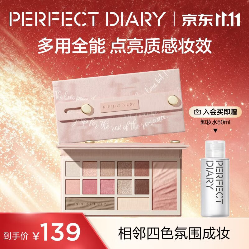 完美日记动物眼影盘PLUS首购到手92.59元 - 86线报