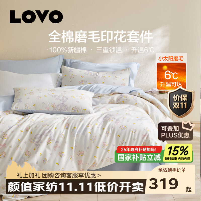 LOVO罗莱家纺 100%纯棉磨毛套件简约床上用品全棉加厚保暖三/四件套 【加厚全棉磨毛】花花绮梦 三件套1.2m 床单款 被套150*215cm
