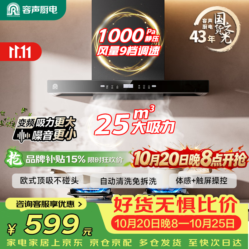 容声家用抽油烟机大吸力静音一级能效直流变频25m3顶吸式欧式吸油烟机补贴以旧换新CXW-238-RST31