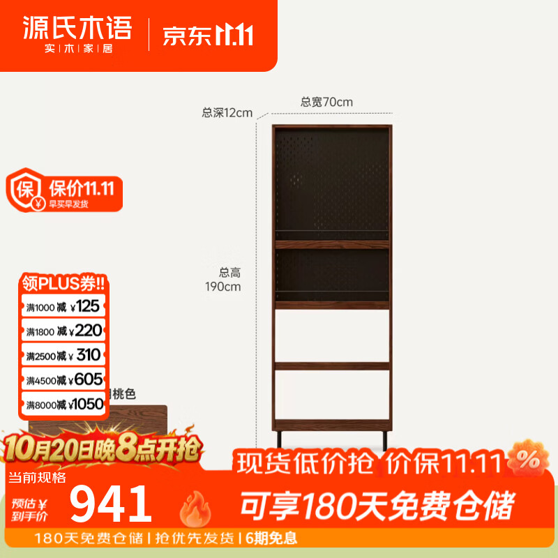 源氏木语实木书架书房橡木收纳架置物架小户型胡桃色展示架 (2)(橡木胡桃色)0.7米薄书架(洞洞板款)