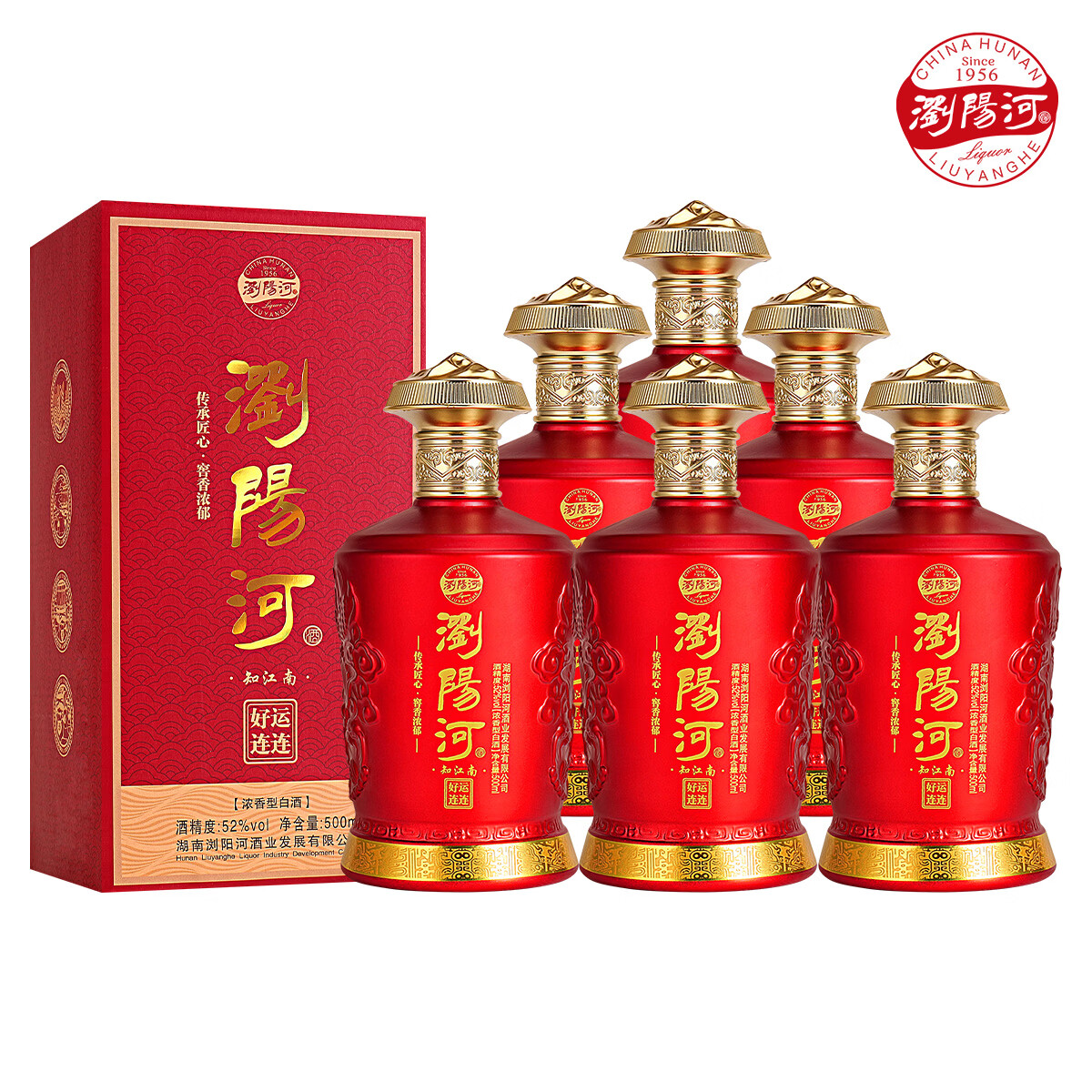 浏阳河好运连连52度500ml*6瓶白酒礼盒浓香型白酒粮食酒水口粮酒宴请酒 52度 500mL 6瓶 整箱装