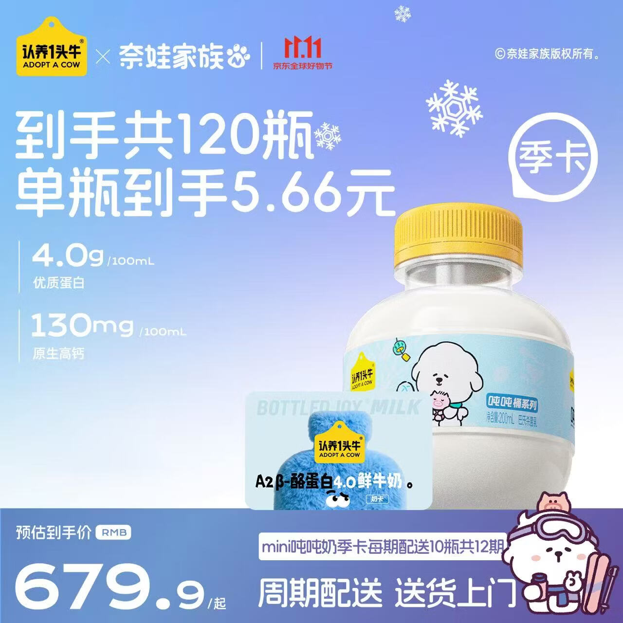 认养一头牛mini吨吨 A2β-酪蛋白 4.0牛乳 鲜牛奶 营养低温纯牛奶 【囤货/送礼】mini吨吨季卡200ml*10瓶*12期 共120瓶