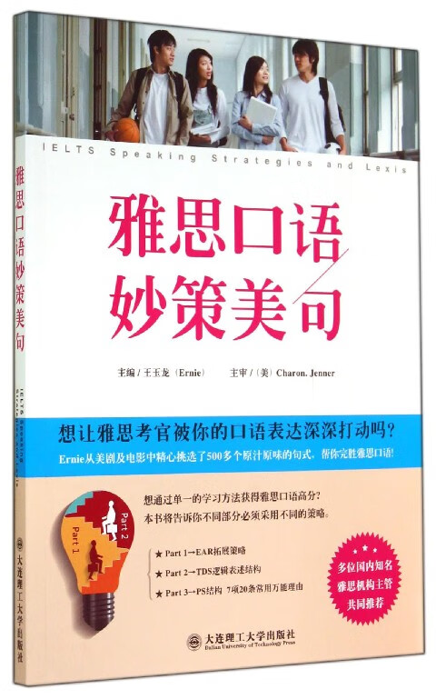 雅思口语妙策美句