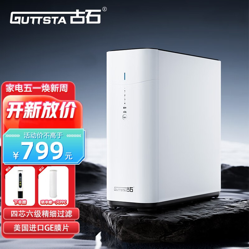 Guttsta 古石 ro反渗透净水器家用600G单膜款