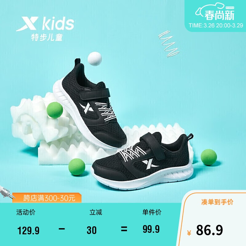 特步(XTEP)童鞋跑鞋中大童男女童网面透气简约设计儿童户外运动鞋 678116119903 黑/新白色 39码使用感如何?