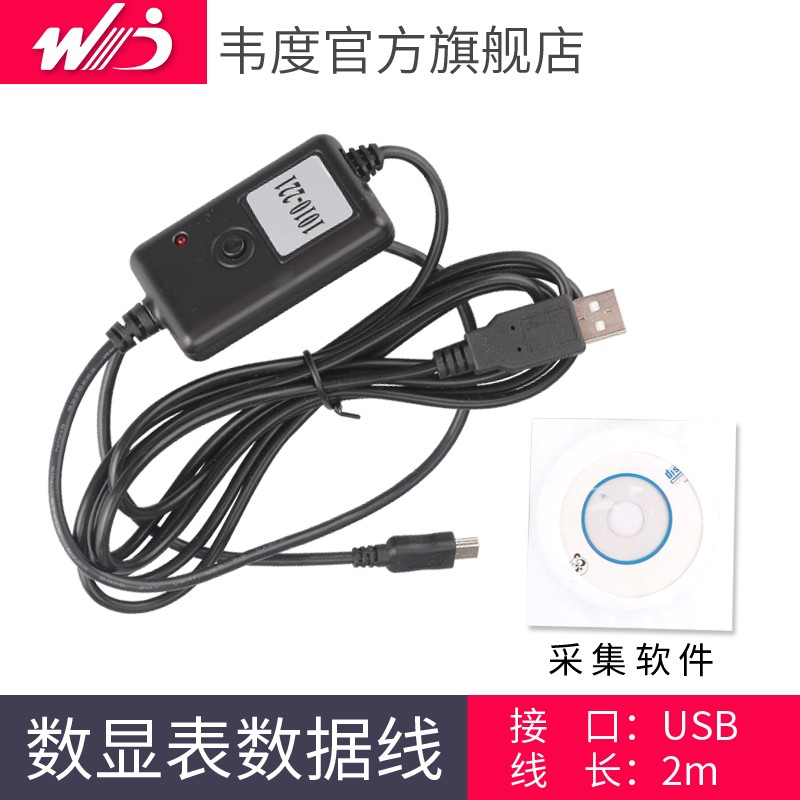 韦度（WD） 数显千分表0.001mm高精度电子防震指示表深度规高度计深度仪一套 USB数据线（含数据采集系统）