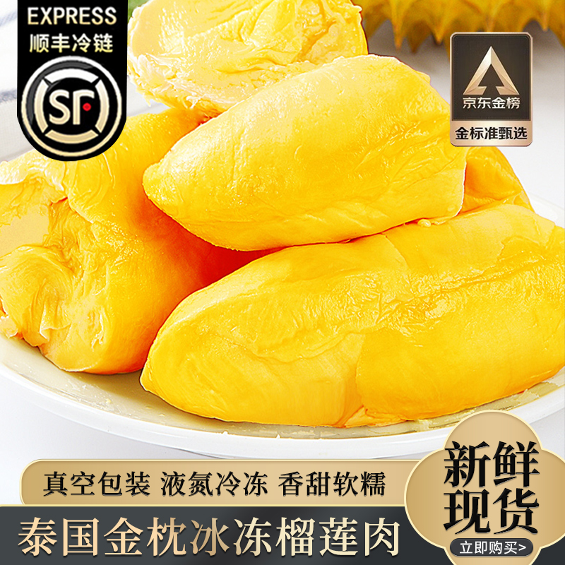 前果记冷冻榴莲肉泰国金枕头榴莲肉速冻商用榴莲肉新鲜水果带核 金枕榴莲肉400g*4袋