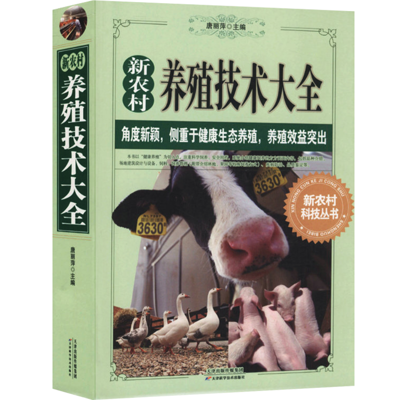 新农村养殖技术资料大全 养猪养牛养羊养鸡