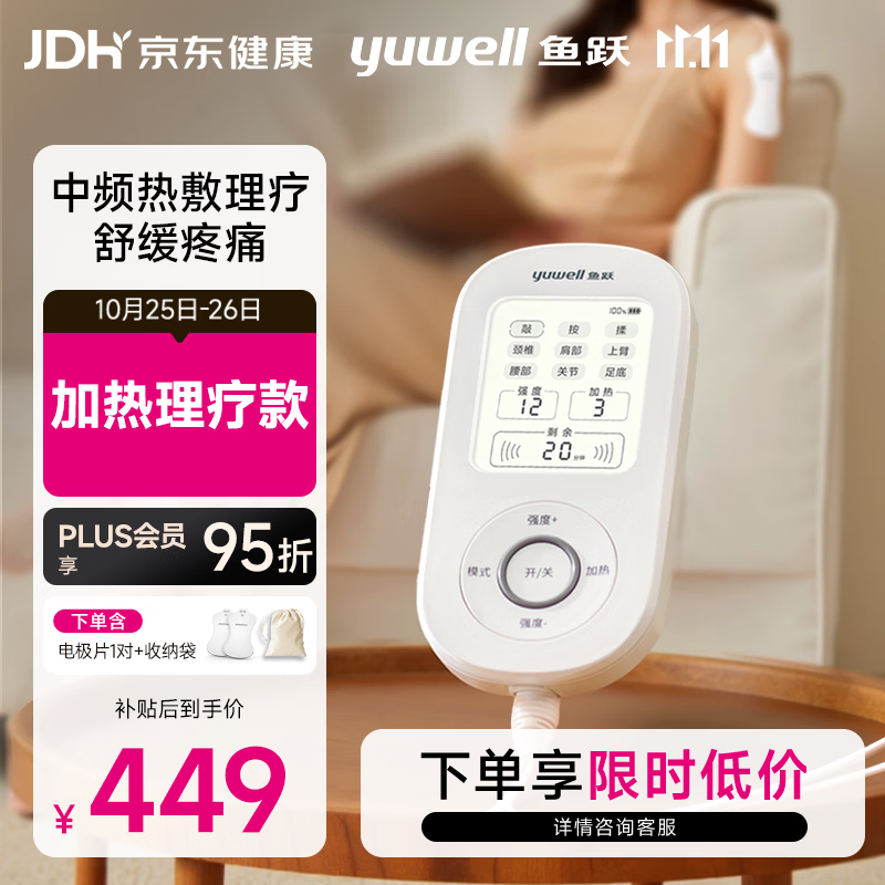 鱼跃理疗仪中频脉冲电治疗仪腰椎腿部按摩关节炎热敷中秋节礼物610B