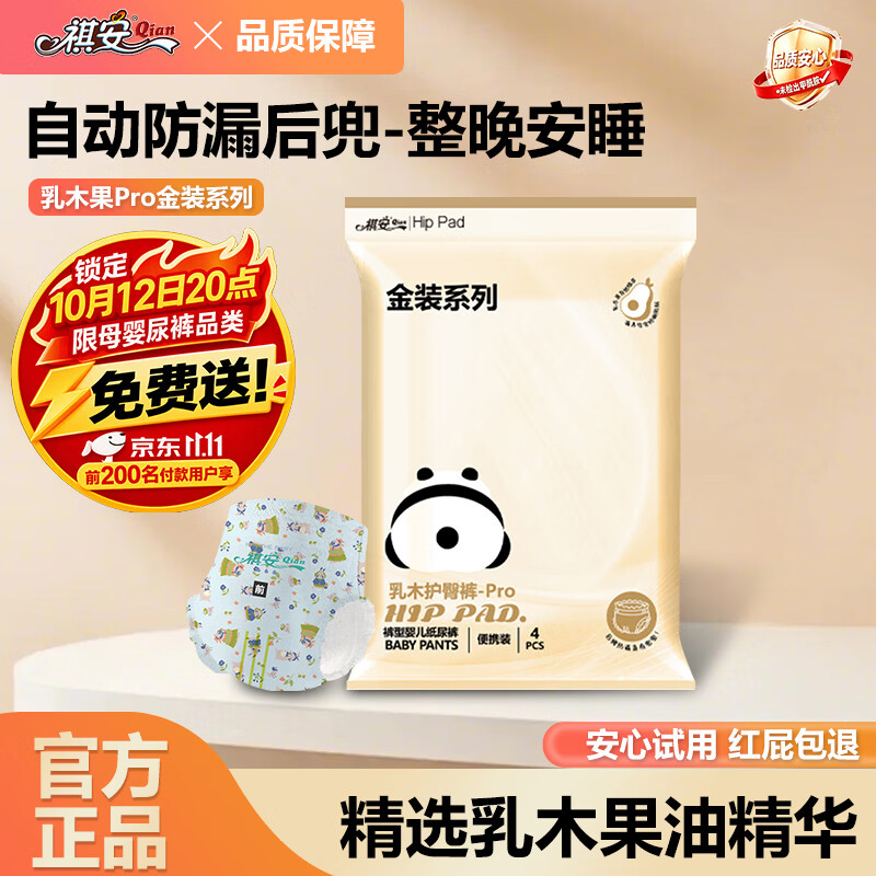 祺安【新品】4专研防漏金装尿裤超薄柔软新生儿纸尿裤拉拉裤便携装 金装拉拉裤XXL码4片15-19KG