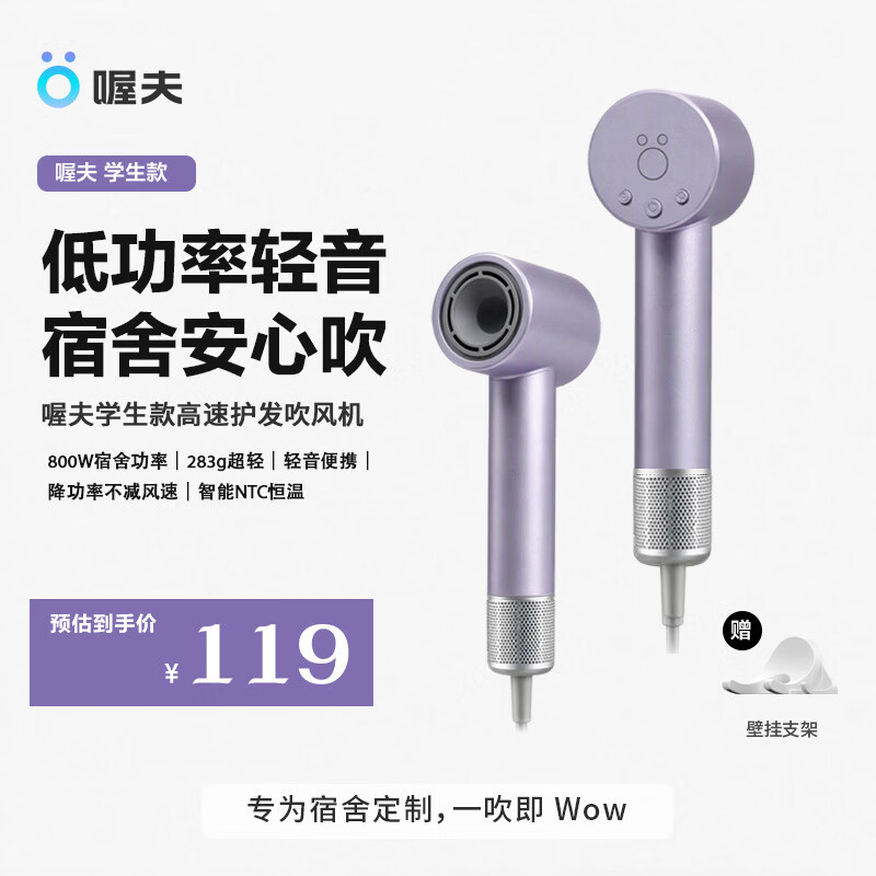 喔夫【学生款800W】超轻护发轻音高速吹风机 38亿等离子护发大风力速干 学生宿舍专用 星云紫(赠送风嘴)顺丰 京东折扣/优惠券
