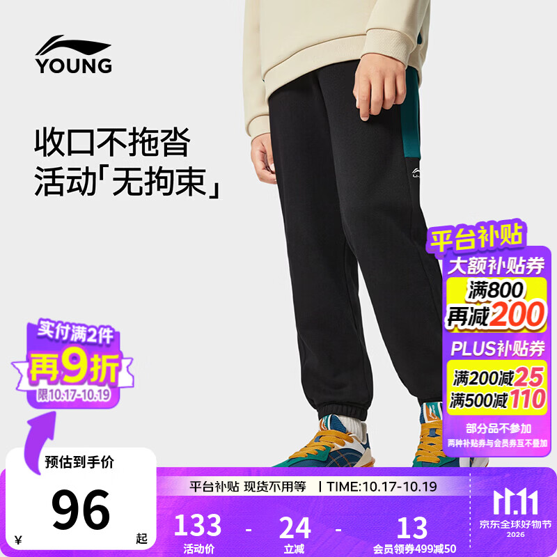 李宁童装儿童运动裤子男女小大童宽松舒适束脚卫裤YKLW199 黑色-1 165