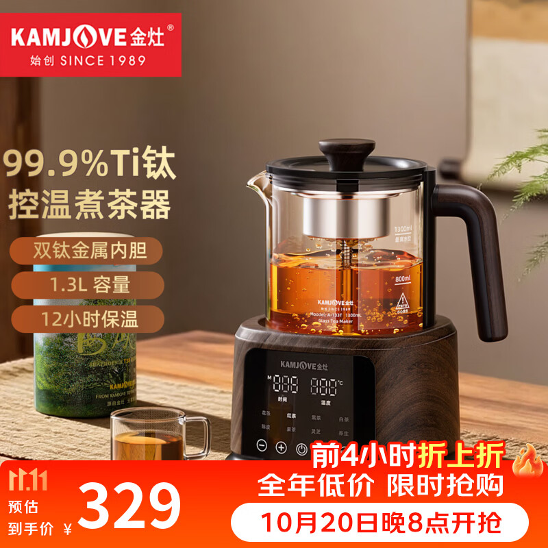 金灶（KAMJOVE）新款纯钛喷淋式煮茶壶蒸汽煮茶器黑茶白茶专用双内胆保温养生壶 A-133T 1.3L