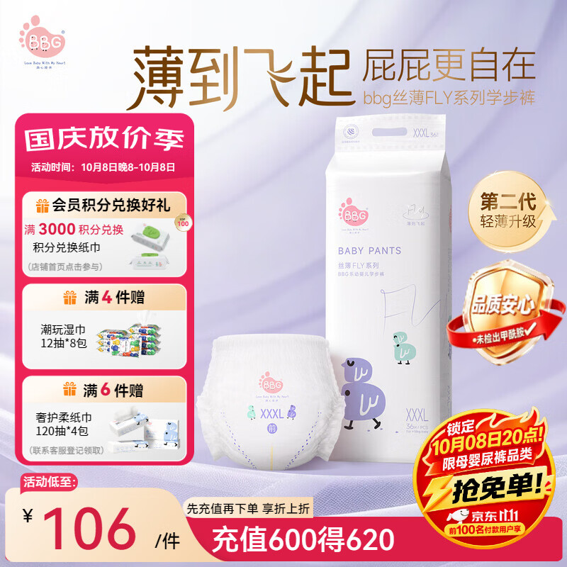 BBG蓝芯丝薄FLY系列拉拉裤3XL码36片(≥18kg)婴儿尿不湿夏季超薄透气