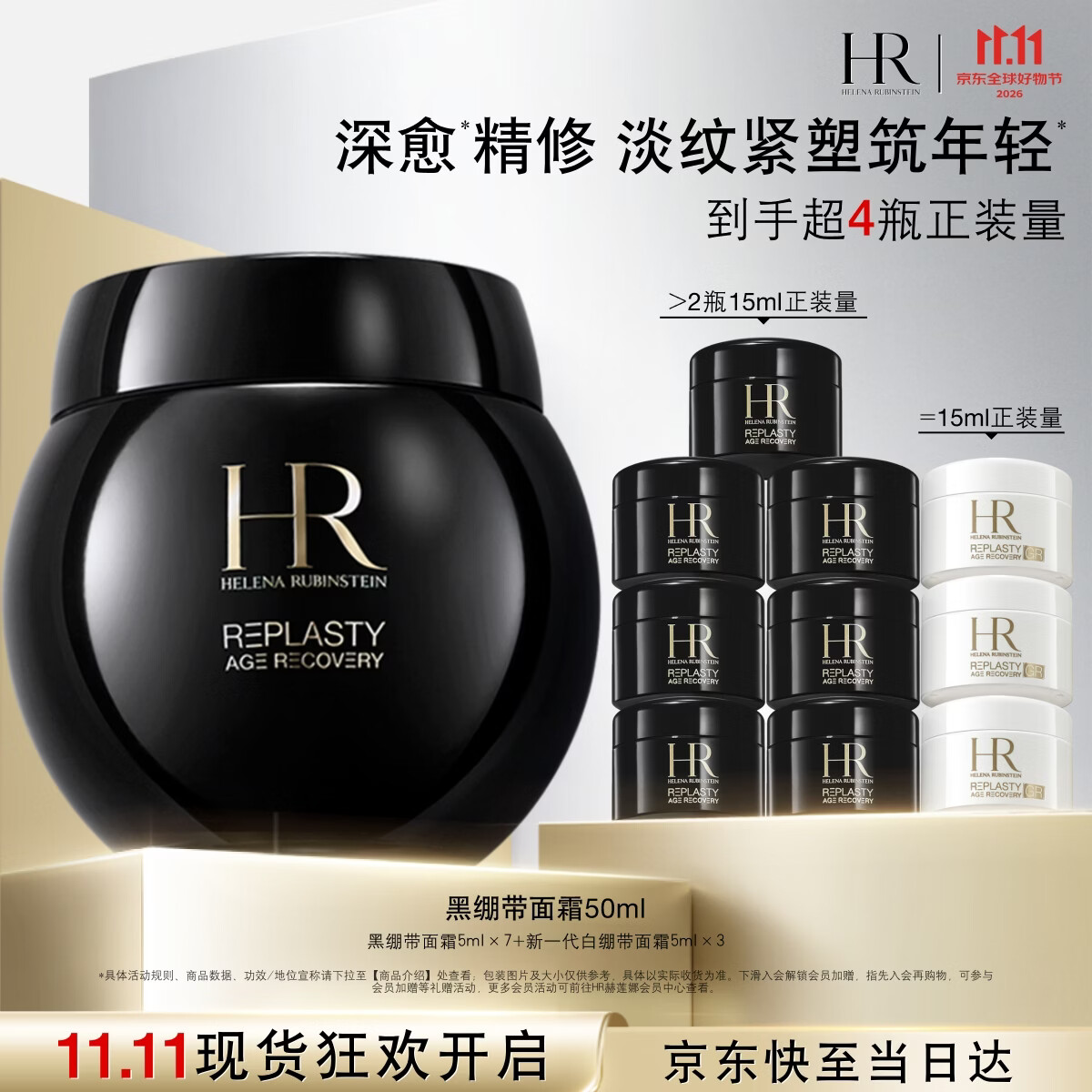 赫莲娜HR黑绷带面霜50ml 2723.2元 - 线报酷
