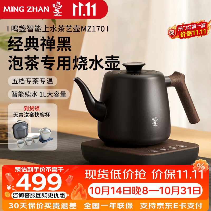鸣盏全自动底部上水智能电热水壶茶台电水壶泡茶烧水壶专茶专温办公家用煮水壶恒温电茶炉MZ170 1L /MZ170黑