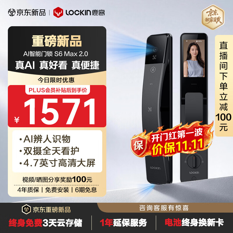 鹿客（lockin）AI智能门锁指脉人脸识别双摄猫眼可视大屏家用电子锁防盗门智能锁 【上新S6 Max 2.0】