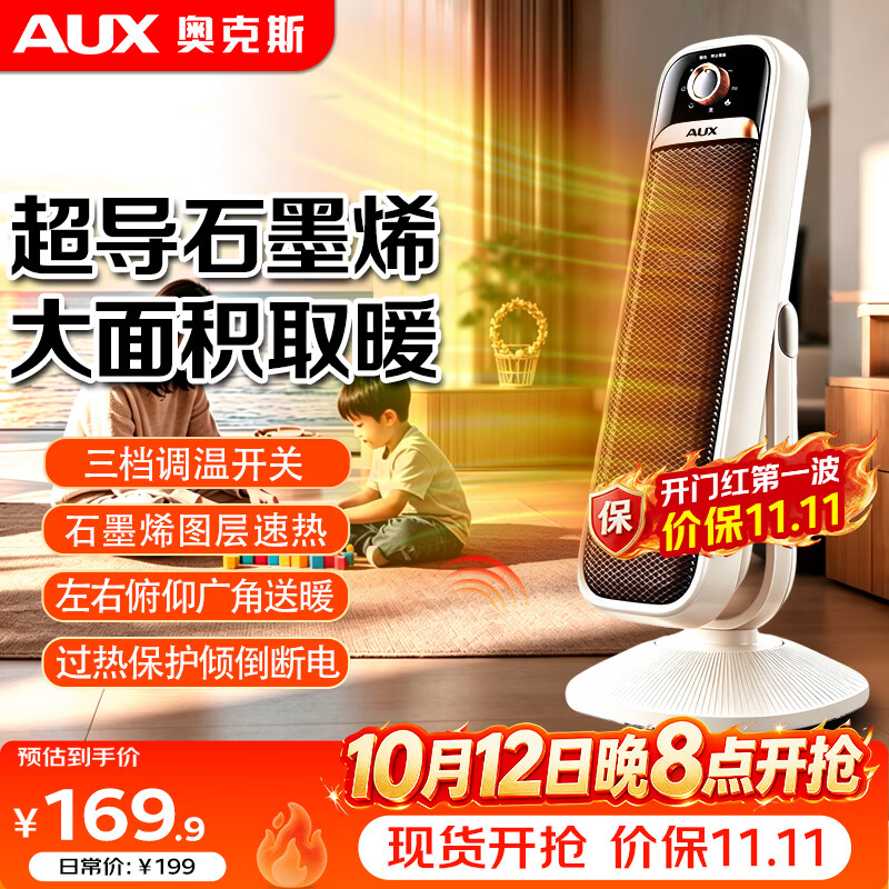 奥克斯（AUX）取暖器家用石墨烯速热暖风机整屋升温冷暖两用左右摇头电暖器自动恒温倾倒断电轻音节能电热风机 机械款【石墨烯速热+冷暖两用】