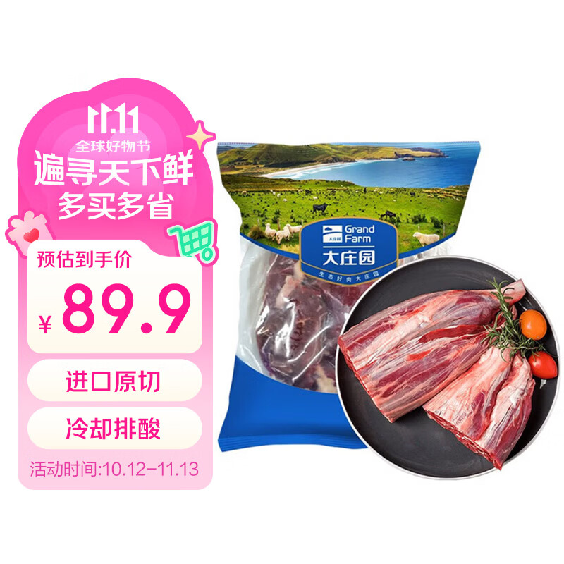 大庄园进口原切牛腱子净重2斤 草饲生鲜牛肉酱卤炖煮食材【真原切】