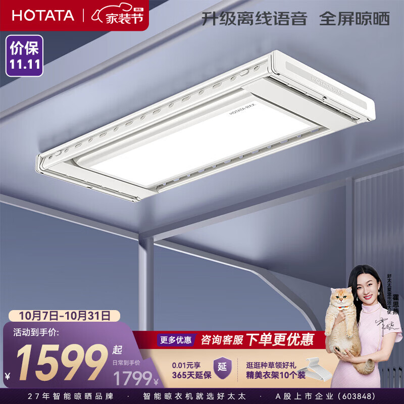 好太太（Hotata）电动晾衣架阳台隐形晾衣机自动升降智能照明嵌入隐藏式晾衣服架 D-3272：航天联名+纤薄+离线语音