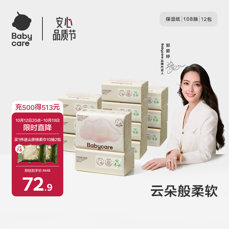 babycare云柔巾超柔婴儿纸巾新生儿宝宝保湿柔乳霜面巾抽纸加厚乳霜纸 【家用囤货】 4层 108抽*12包