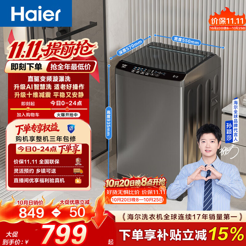 海尔（Haier）全自动波轮洗衣机10公斤大容量直驱变频 6键自编程国家补贴家用租房 京东自营EB100B32Mate1