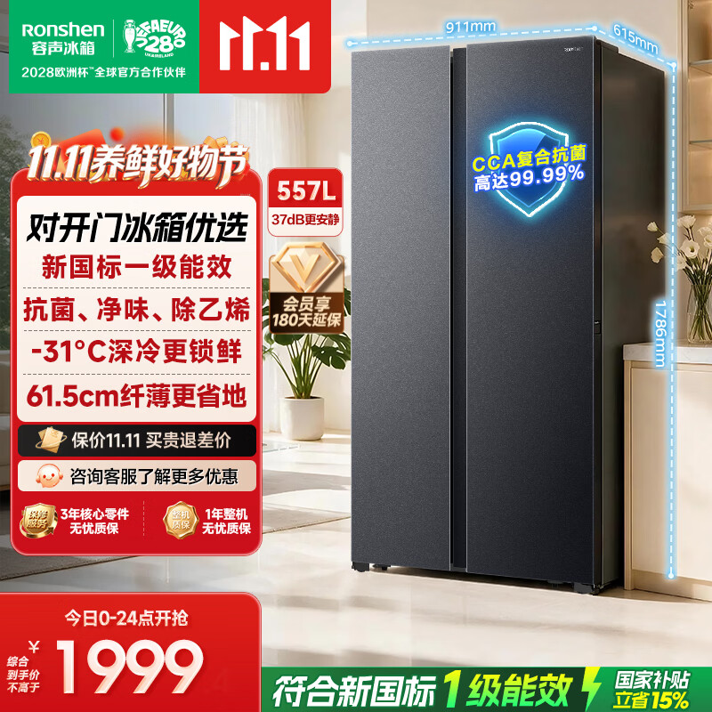 容声557L双开对开门电冰箱大容量新一级能效风冷无霜双变频节能净味以旧换新国家补贴 SR-557D30SNLBD