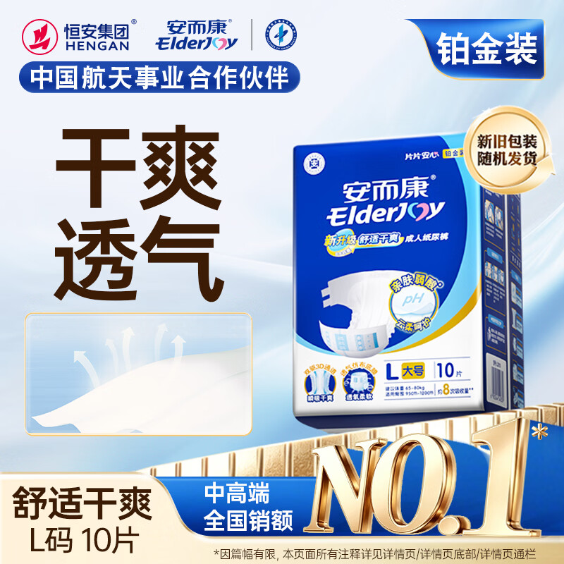安而康舒适干爽成人纸尿裤L10片臀围95-120cm成人尿不湿老人亲肤