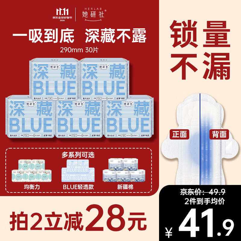 她研社深藏blue卫生巾套装日/夜组合290mm*30片超薄透气姨妈巾京东自营