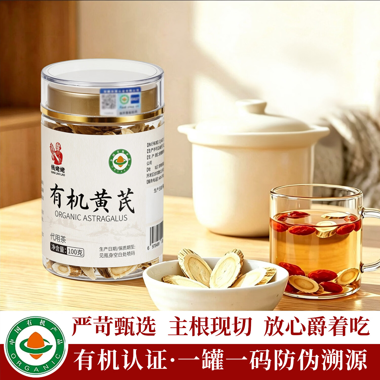 钱姥姥有机黄芪片正宗大片无硫中药材泡水煲汤泡酒养生茶有机认证100g 【甄选无硫酸】有机黄芪 100g*1罐