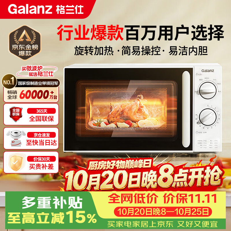 格兰仕（Galanz）微波炉家用小型便捷微波炉 360°转盘加热旋钮操控易洁内胆操作简单SE(W3)