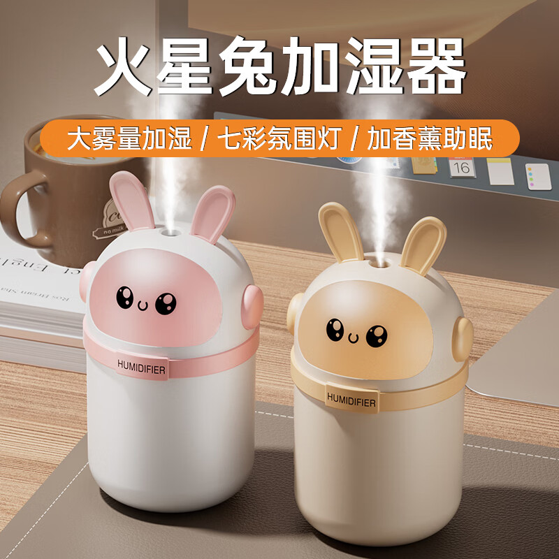行座火星兔加湿器卧室迷你卡通家用办公室桌面车载小型usb空气加湿器 可爱粉色