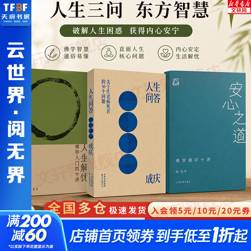 【正版包邮】人生问答 亲签+钤印版 人生解忧作者成庆新作 心灵修养与人生哲理随笔 成人自我成长治愈哲学系书籍 深度解析生命意义 提升认知思维 缓解焦虑迷茫 新华书店旗舰店 【解惑渡心事】人生问答+人生