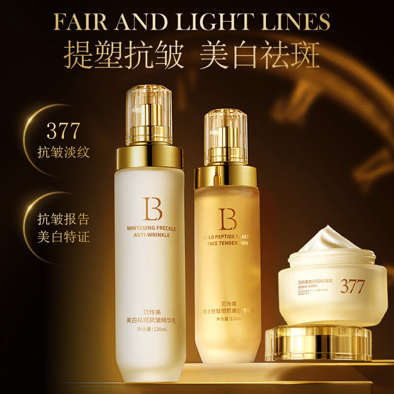 BEILINGMEI美白祛斑淡斑抗皱护肤品套装水润提亮精华水乳补水控油化妆品套装 美白祛斑补水去黄三件套