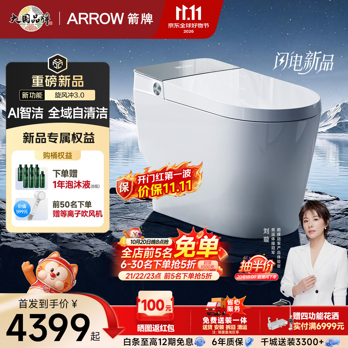 箭牌（ARROW）J2旋风冲3.0智能马桶家用坐便器自动翻盖泡沫盾自清洁AKE1213-PM