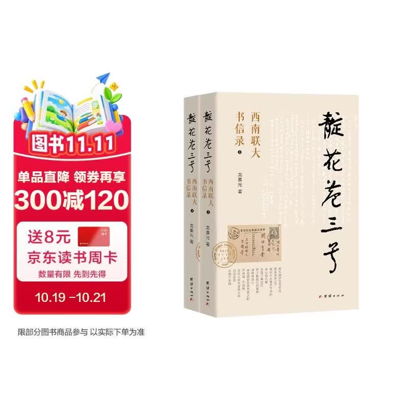 靛花巷三号：西南联大书信录（上下册）披露了一批珍贵的老照片、实物、证照、书信墨迹