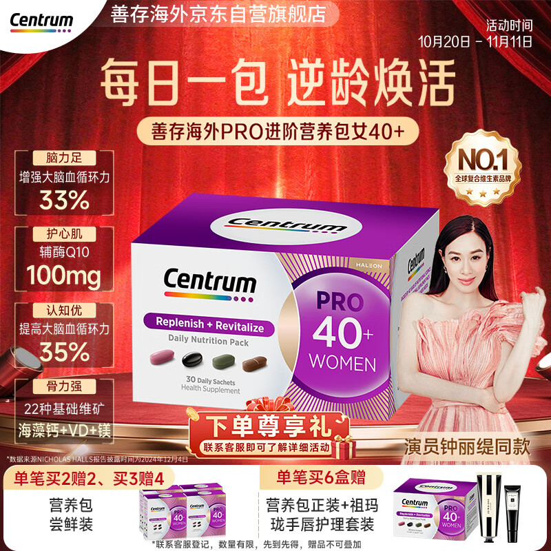 善存海外【钟丽缇同款】 40+女士PRO营养包 多维辅酶Q10舒心补钙