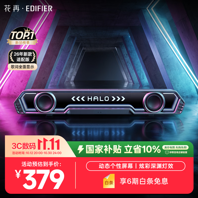 漫步者花再Halo PixelBar26年新版电脑字幕歌词音响桌面PS游戏音箱电脑回音壁蓝牙长条有线RGB灯效 破界黑