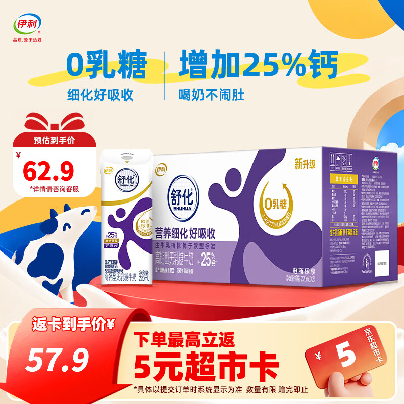 伊利舒化奶无乳糖高钙牛奶220ml*24盒整箱 3.2g优质乳蛋白 礼盒装 【一箱】9-10月产